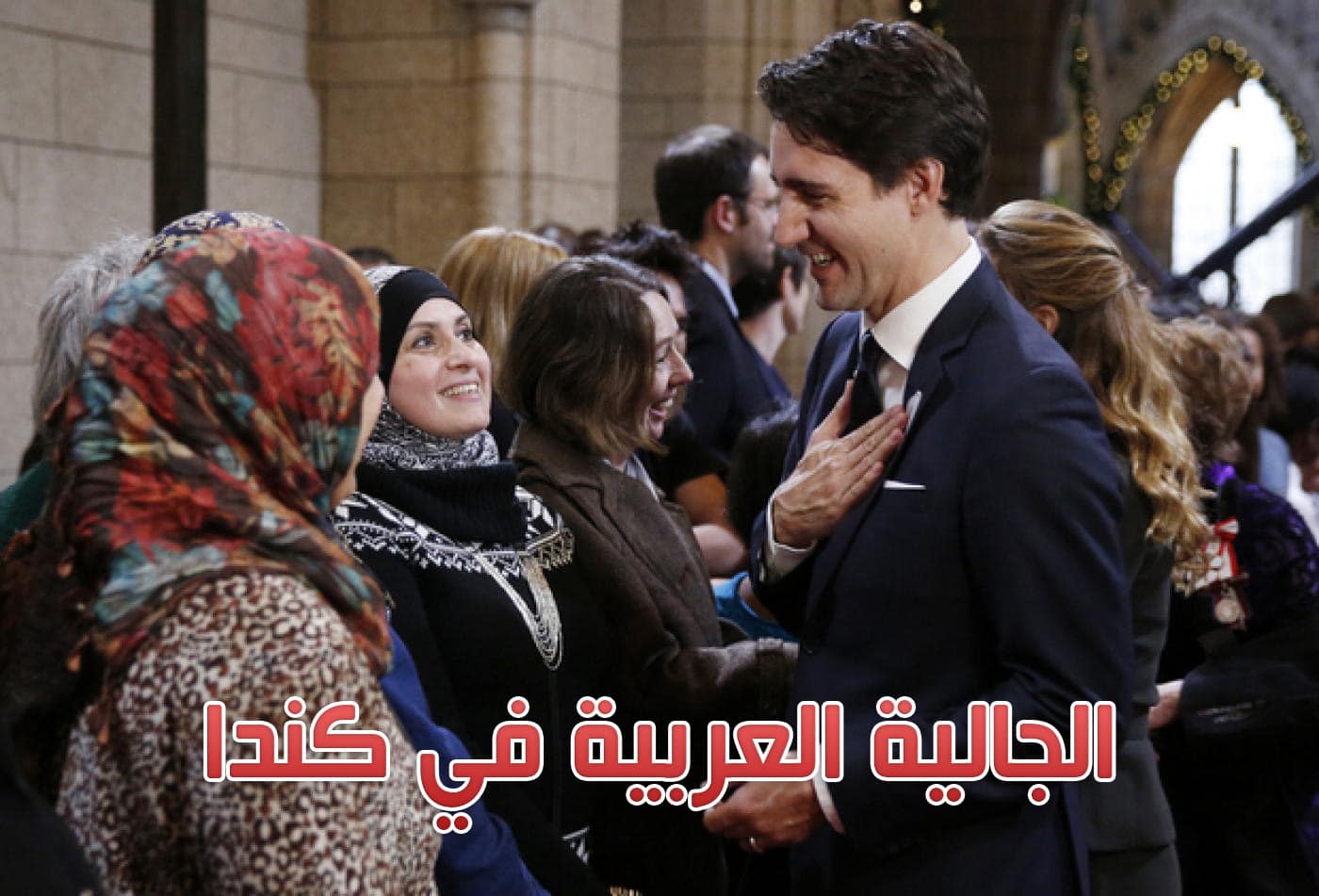 الجالية العربية في كندا