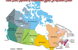 المدن الكندية فى جميع المقاطعات و الأقاليم | مدن كندا
