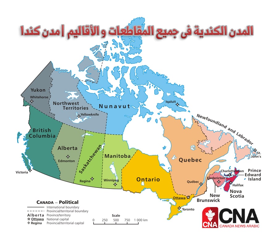 المدن الكندية فى جميع المقاطعات و الأقاليم مدن كندا